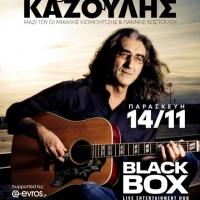 Ο μοναδικός Βασίλης Καζούλης στo Black Box Live Stage, στην Αλεξανδρούπολη